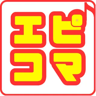 エピコマ 管理ページ